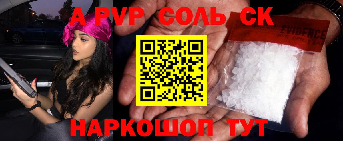 APVP мука  Alpha-PVP  Белогорск  A-PVP кристаллы  Вход с VPN 