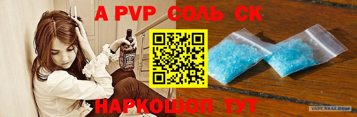 A PVP Crystall Белогорск