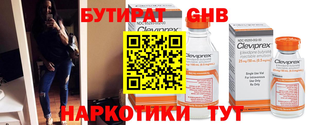 БУТИРАТ 99% Белогорск
