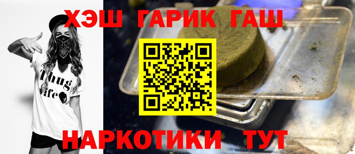 ГАШИШ hashish Белогорск