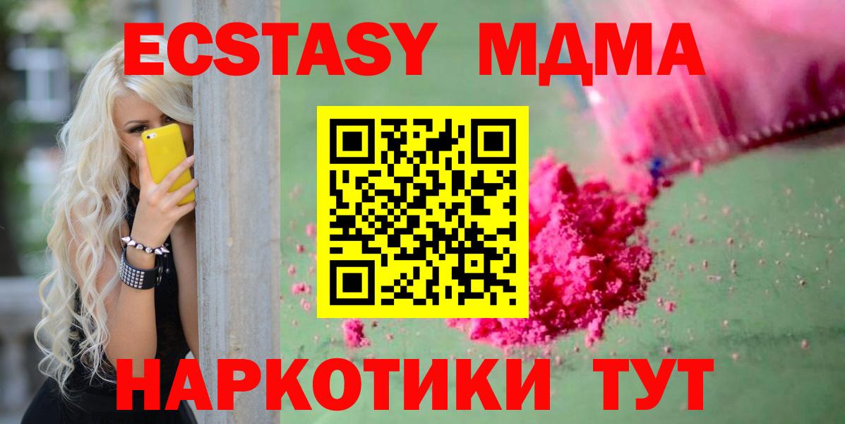MDMA кристаллы  MDMA Molly  MDMA  Белогорск  Вход с VPN 