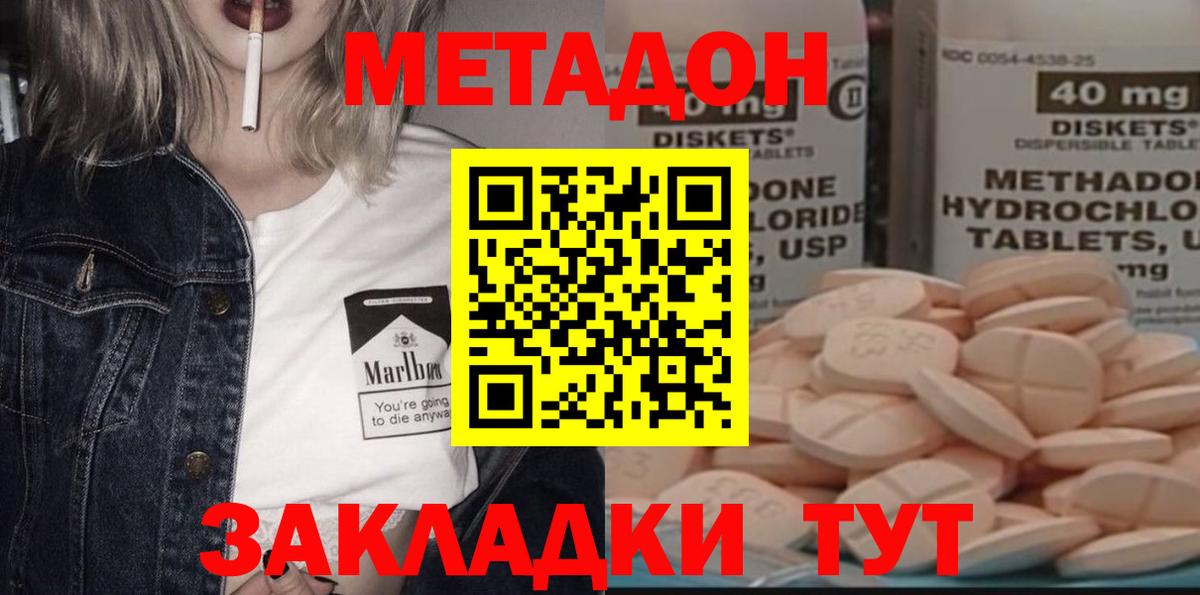Белогорск  Метадон мёд  МЕТАДОН белоснежный  Вход с VPN 