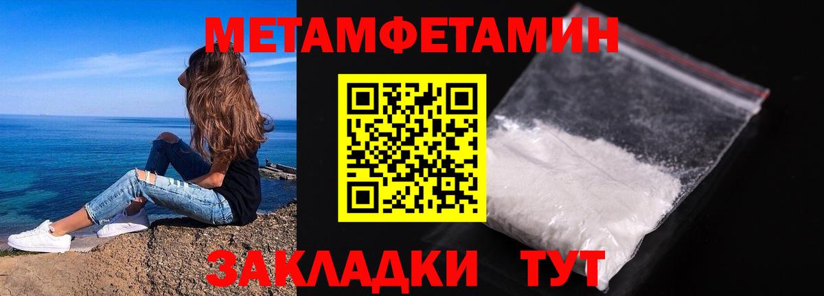МЕТАМФЕТАМИН Methamphetamine Белогорск