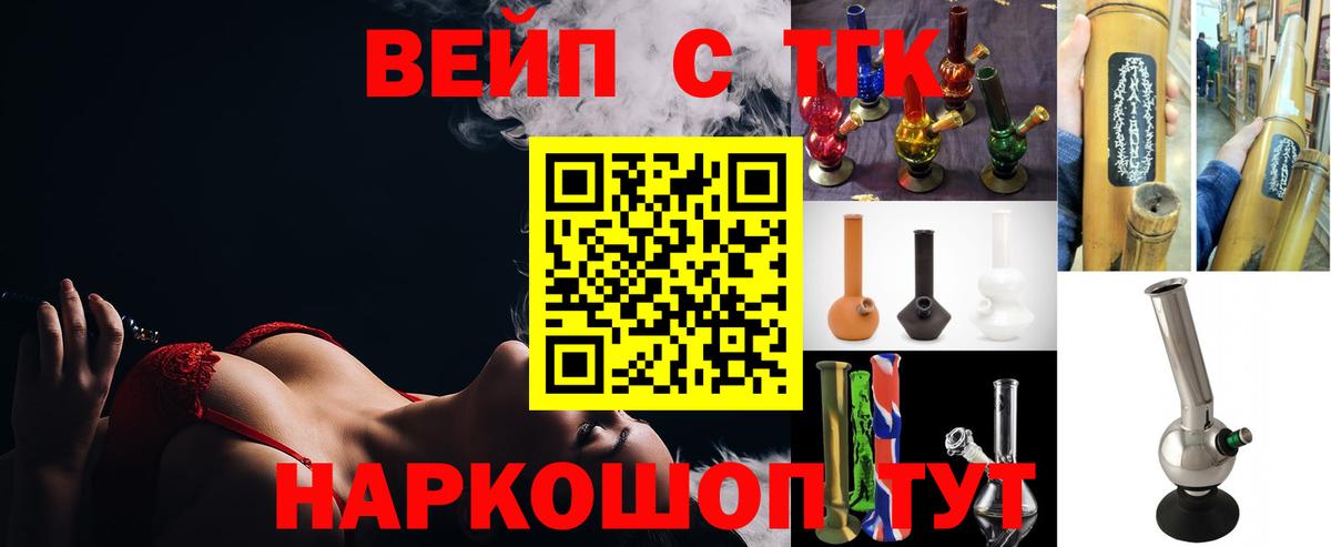 ТГК жижа Белогорск